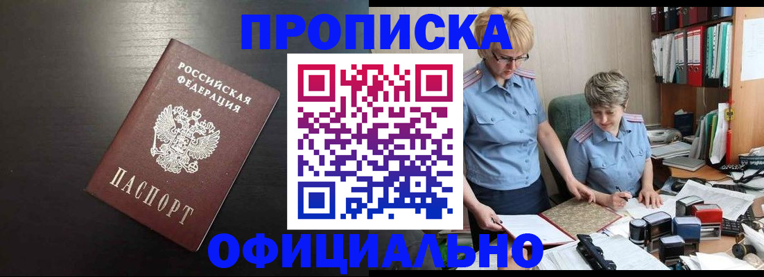 прописка от собственника в Апрелевке