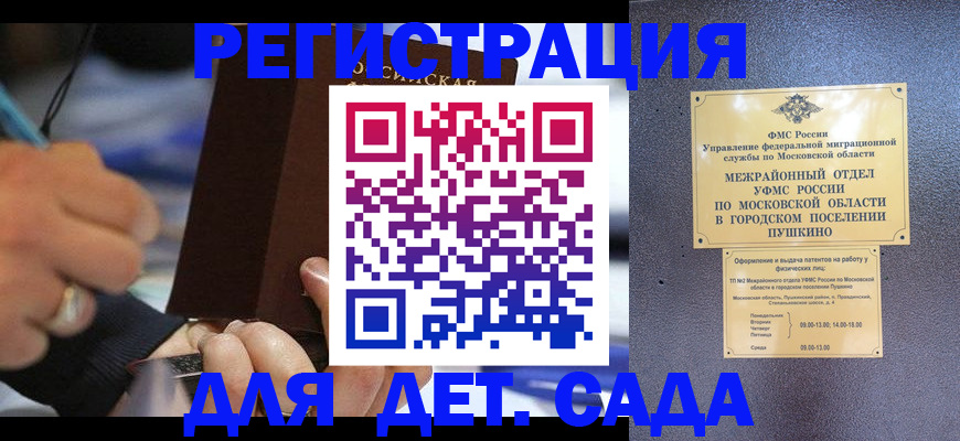прописка ребенка в Апрелевке